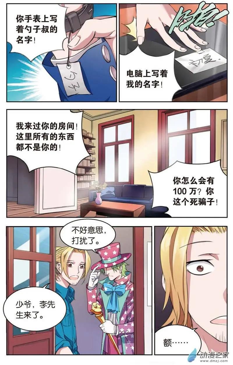 《天才J》第02回 第23页