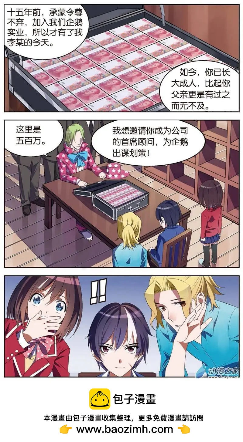 《天才J》第02回 第25页