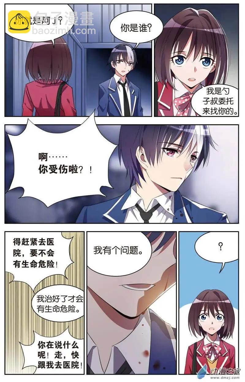 《天才J》第02回 第5页