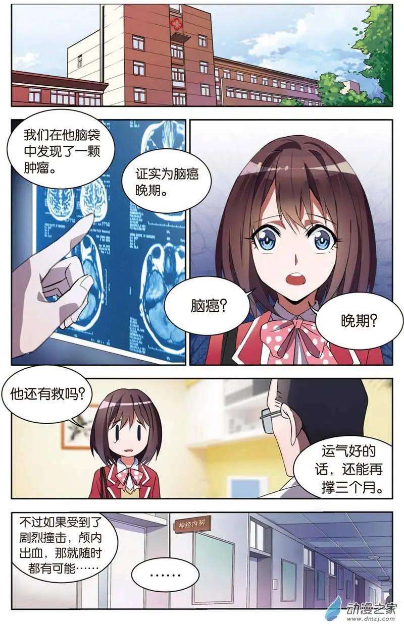《天才J》第02回 第7页