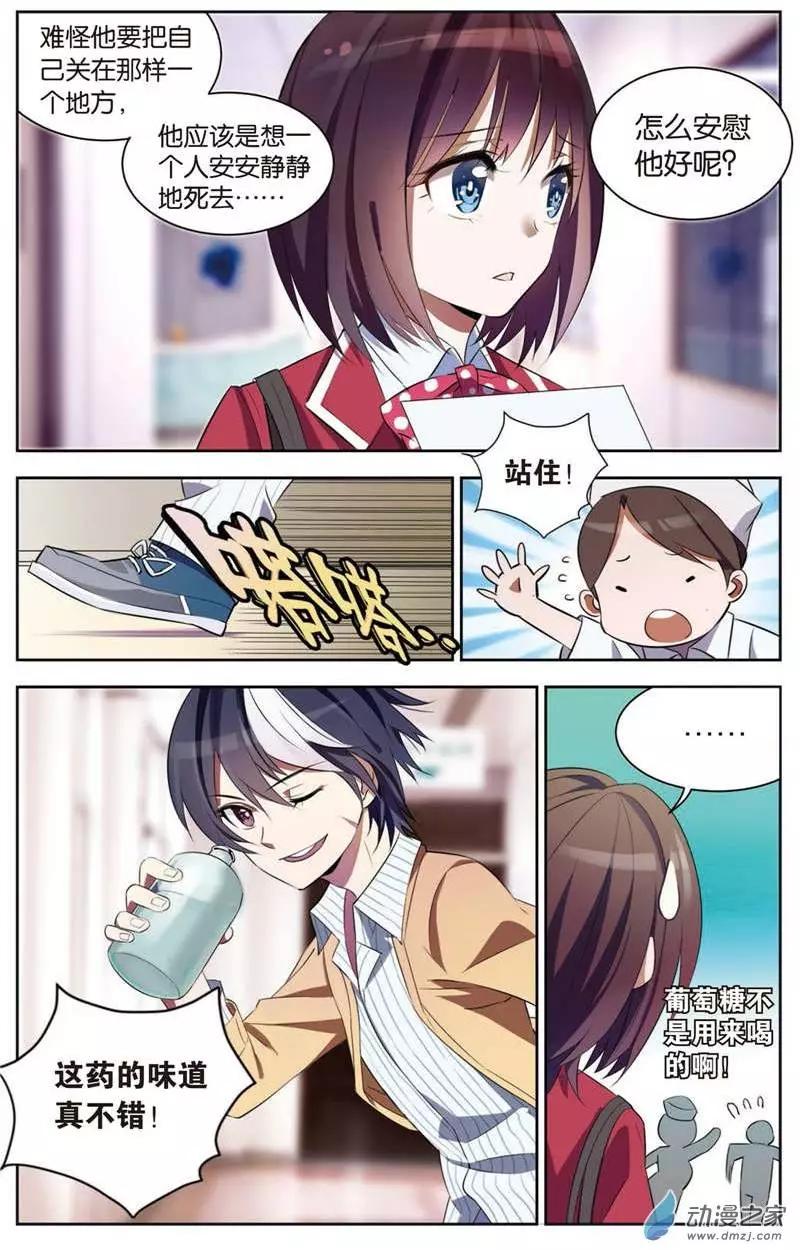 《天才J》第02回 第8页