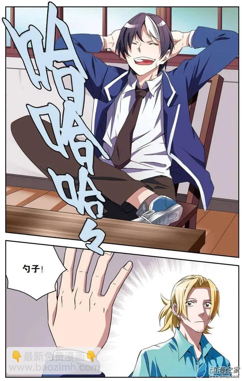 《天才J》第03回 传说中的家规 第11页
