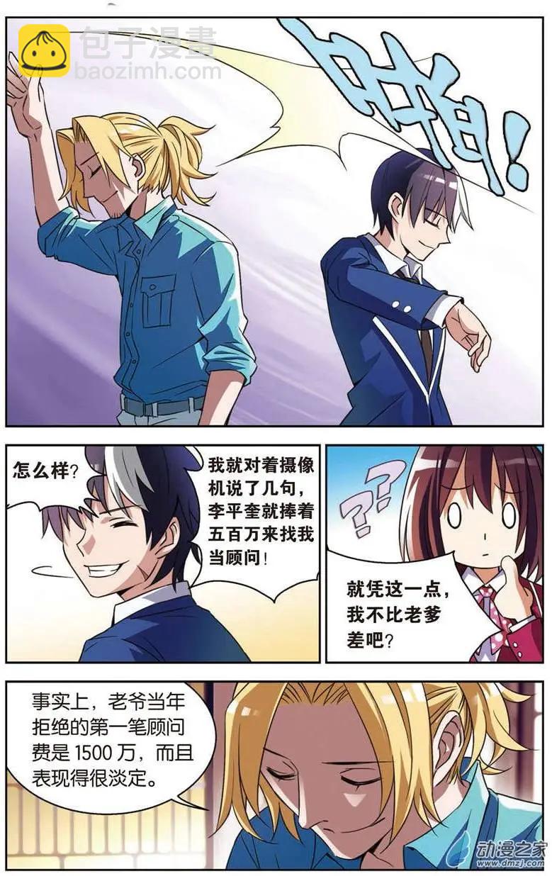 《天才J》第03回 传说中的家规 第12页