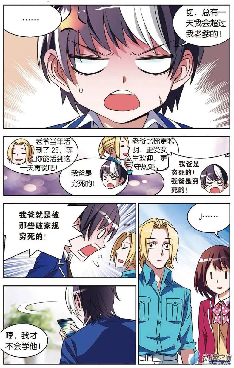 《天才J》第03回 传说中的家规 第13页