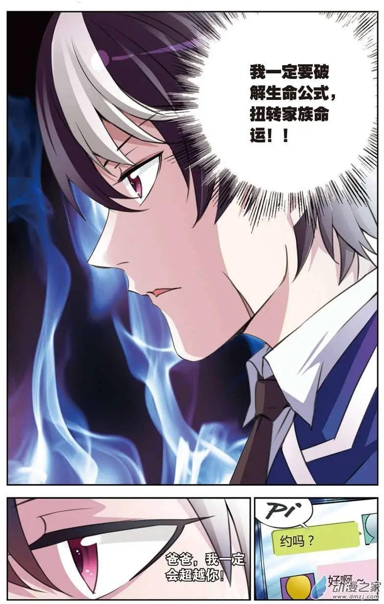 《天才J》第03回 传说中的家规 第14页