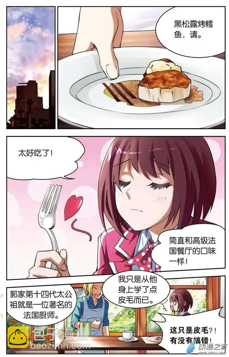 《天才J》第03回 传说中的家规 第16页