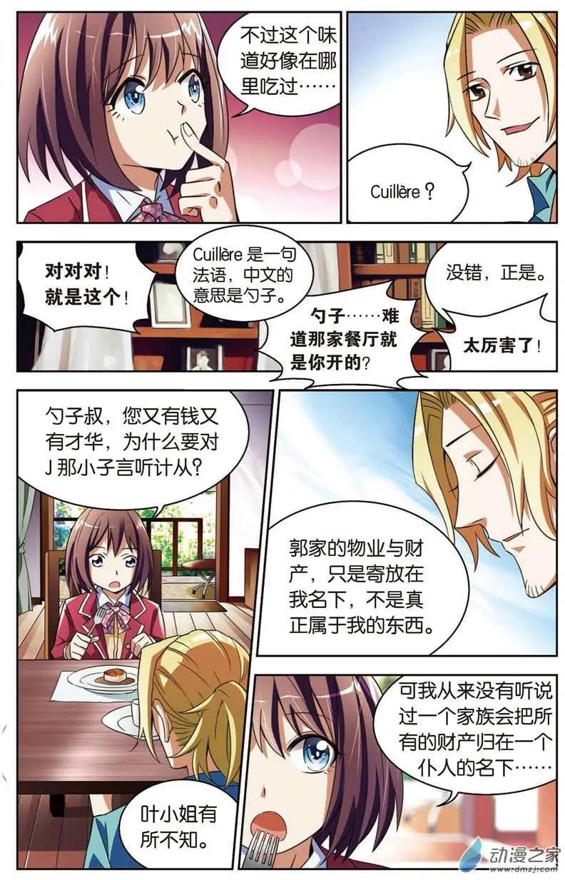 《天才J》第03回 传说中的家规 第17页