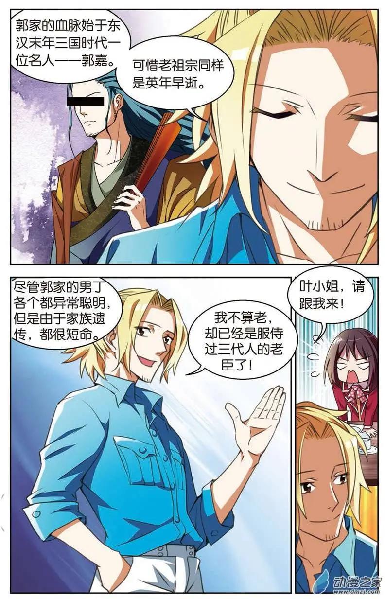 《天才J》第03回 传说中的家规 第18页