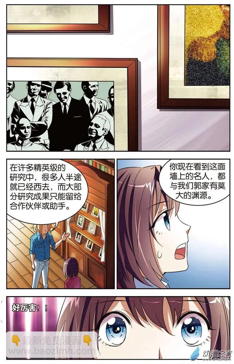 《天才J》第03回 传说中的家规 第19页