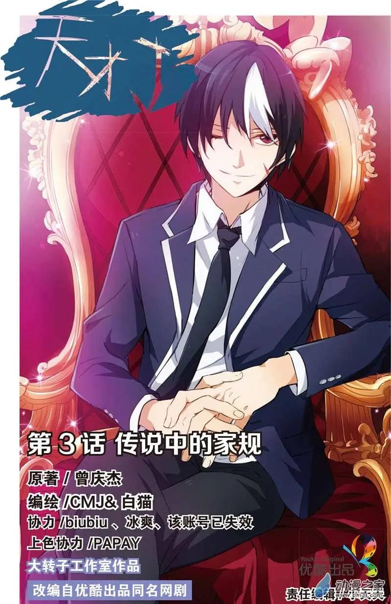 《天才J》第03回 传说中的家规 第1页