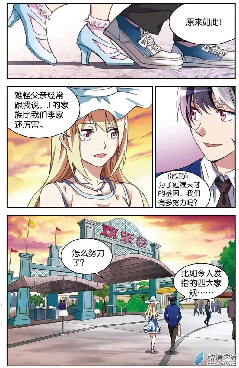 《天才J》第03回 传说中的家规 第20页