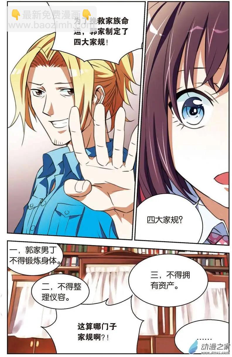 《天才J》第03回 传说中的家规 第21页