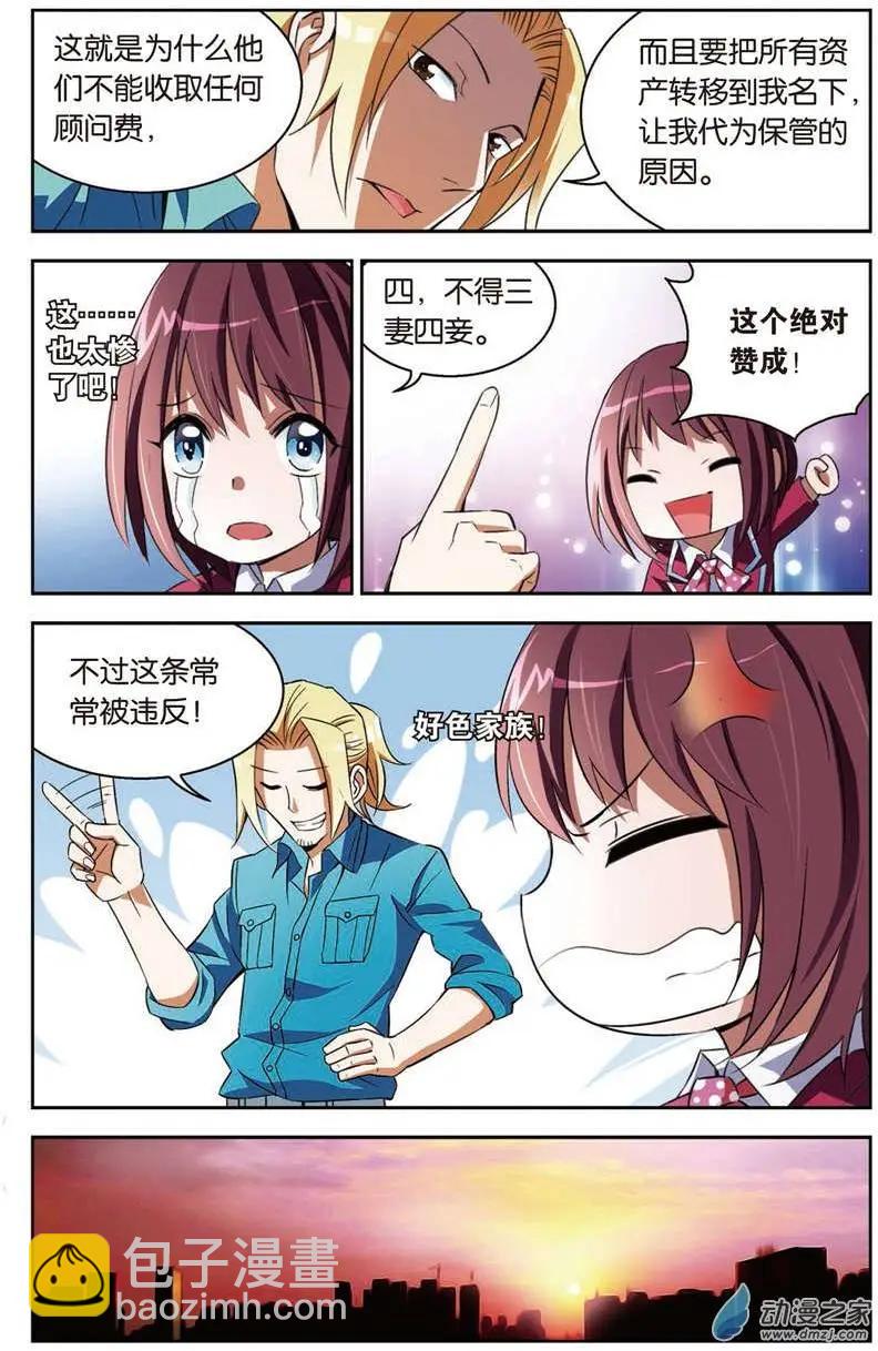 《天才J》第03回 传说中的家规 第22页