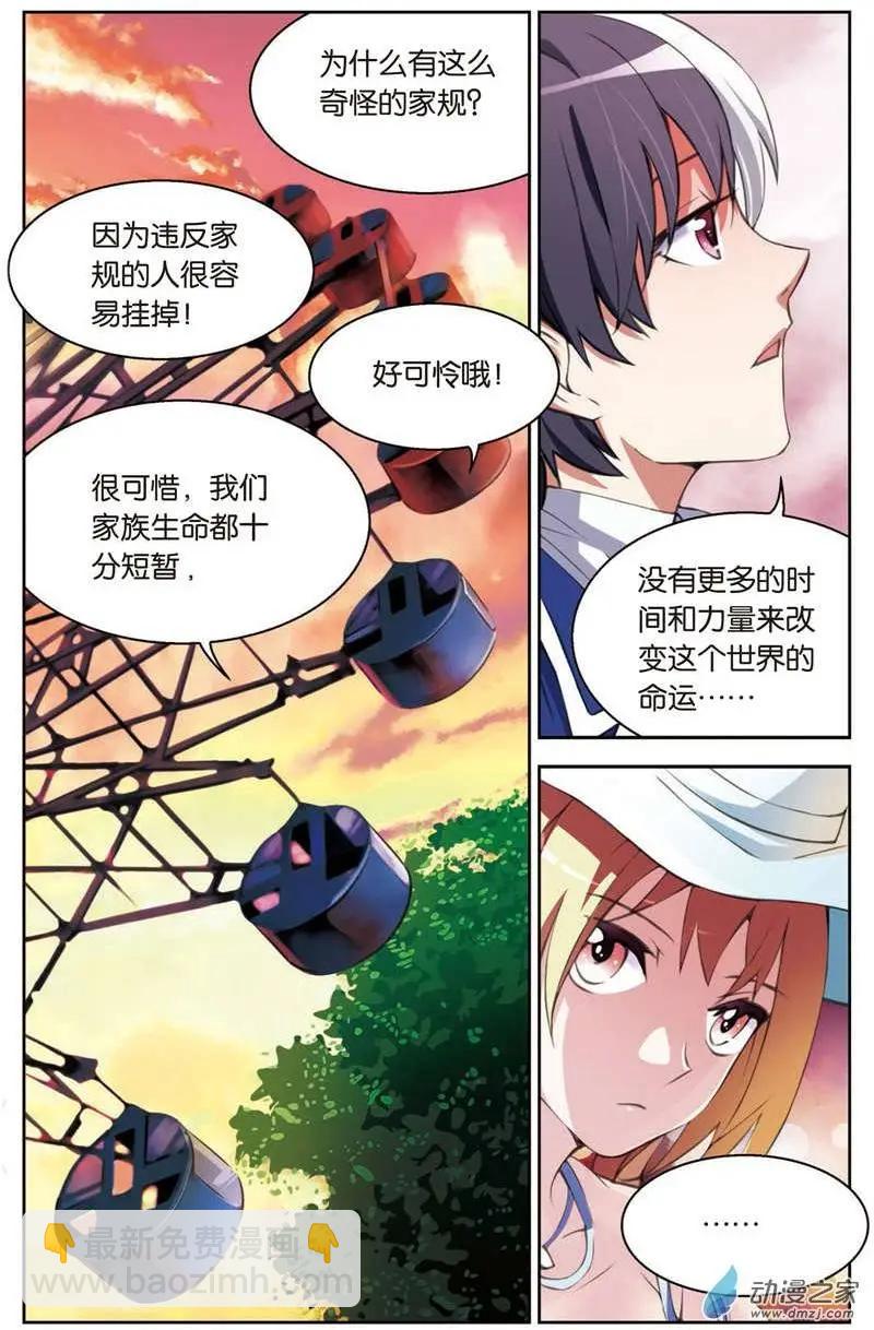 《天才J》第03回 传说中的家规 第23页