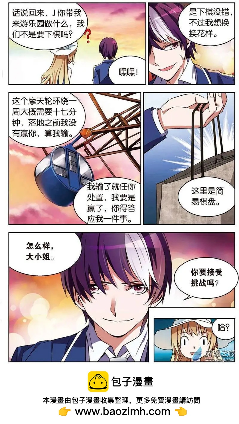 《天才J》第03回 传说中的家规 第24页