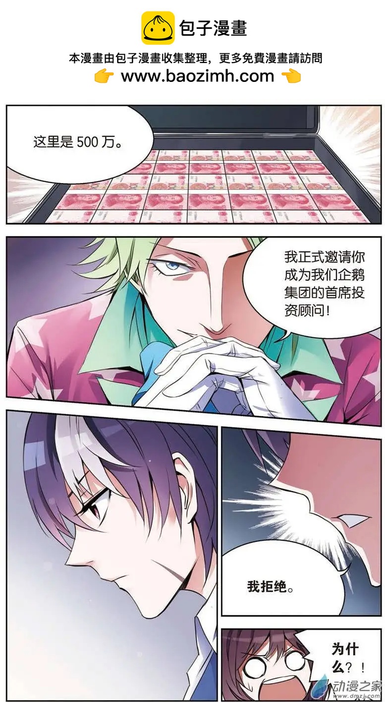 《天才J》第03回 传说中的家规 第2页