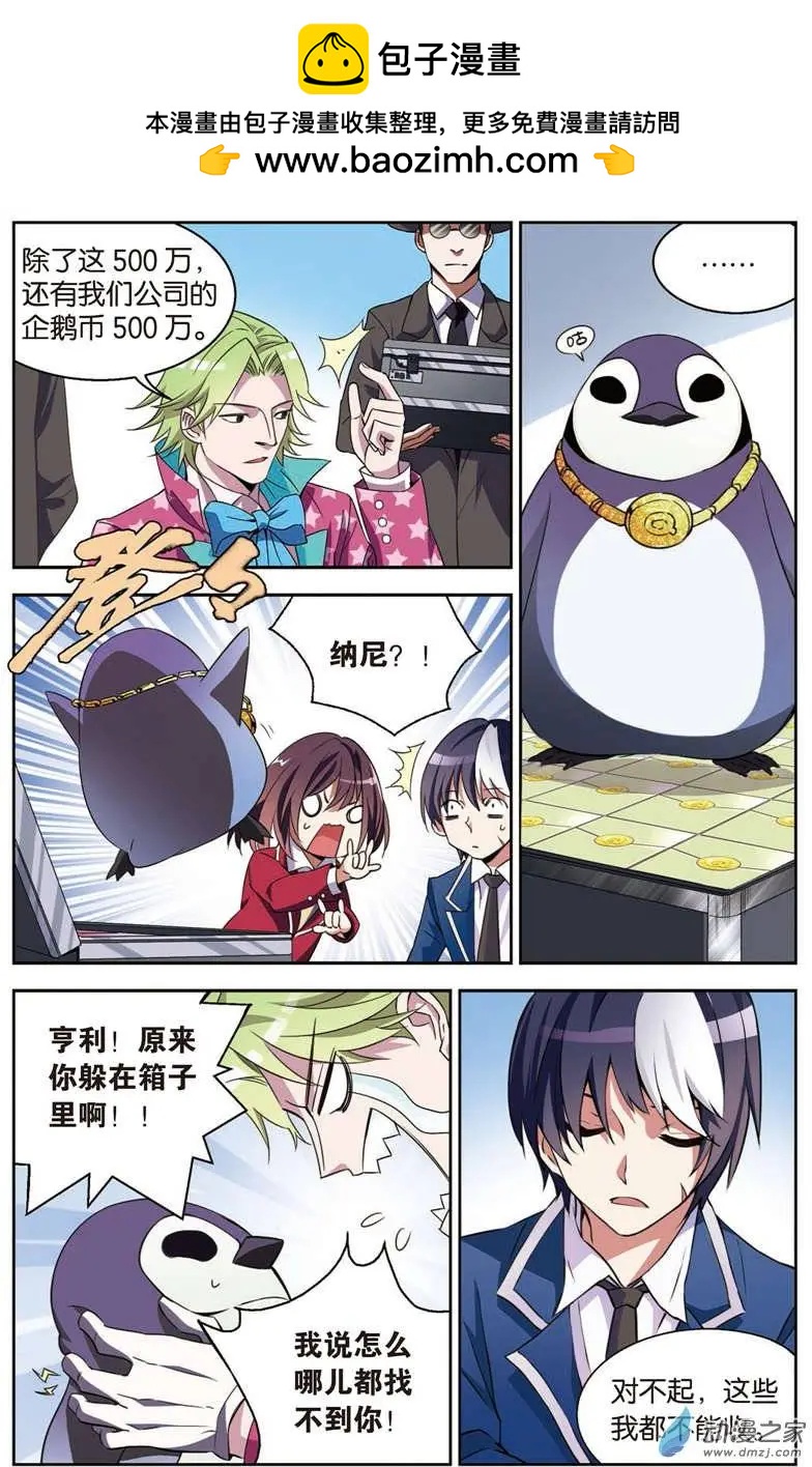 《天才J》第03回 传说中的家规 第3页