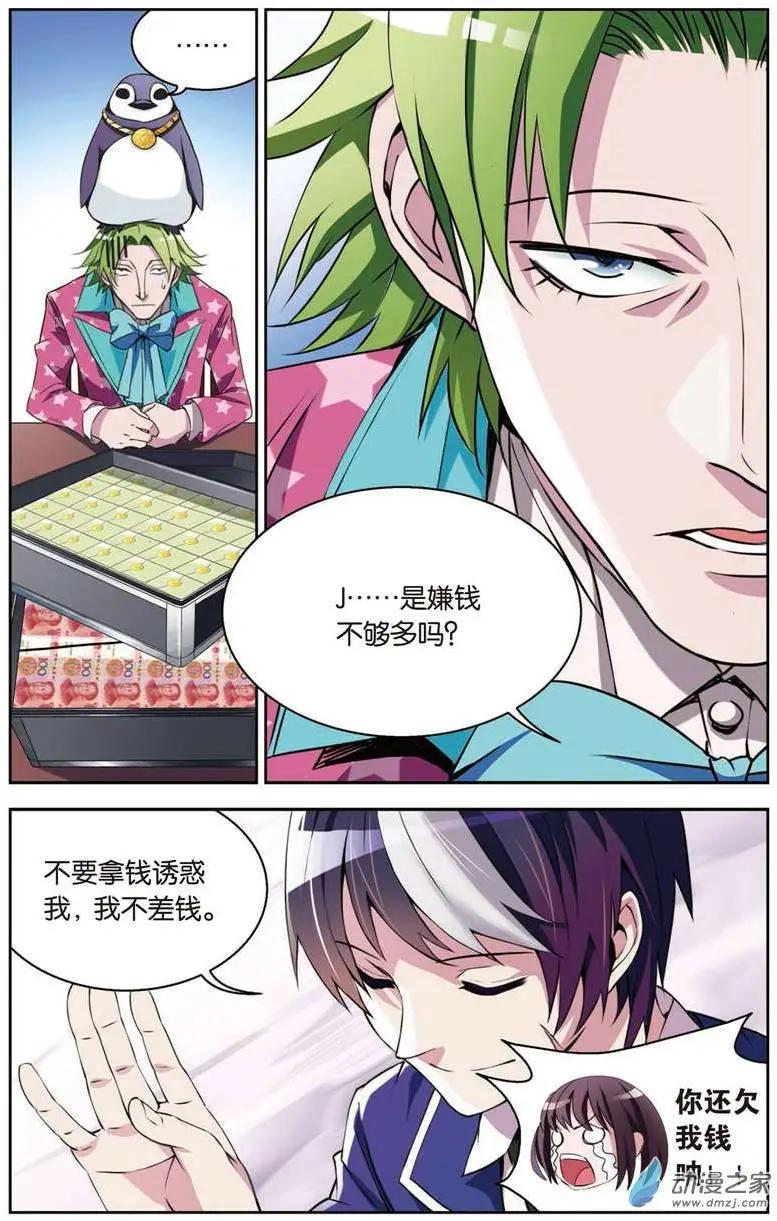 《天才J》第03回 传说中的家规 第4页