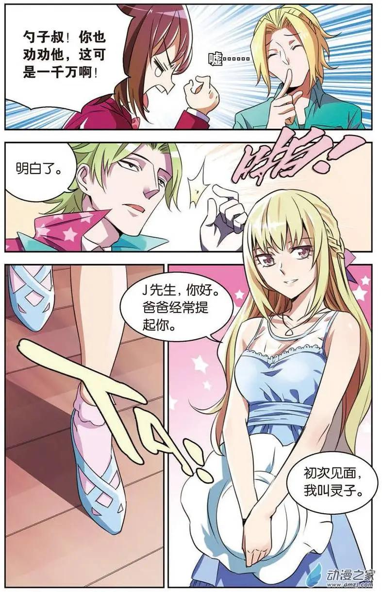 《天才J》第03回 传说中的家规 第5页