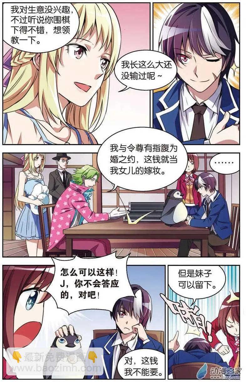 《天才J》第03回 传说中的家规 第6页