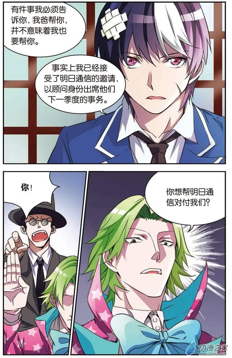 《天才J》第03回 传说中的家规 第7页
