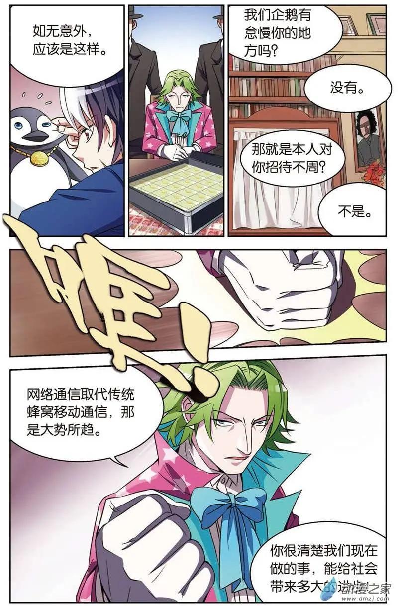 《天才J》第03回 传说中的家规 第8页