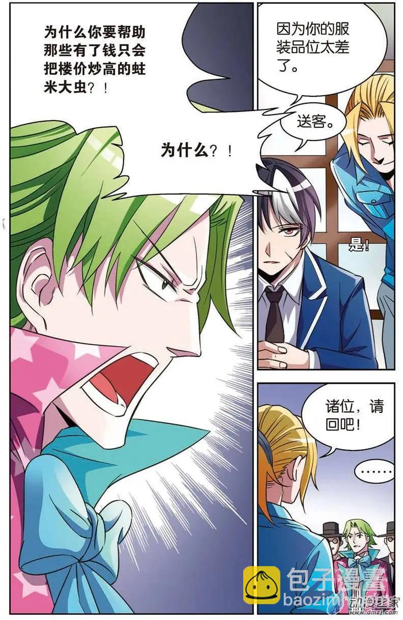 《天才J》第03回 传说中的家规 第9页