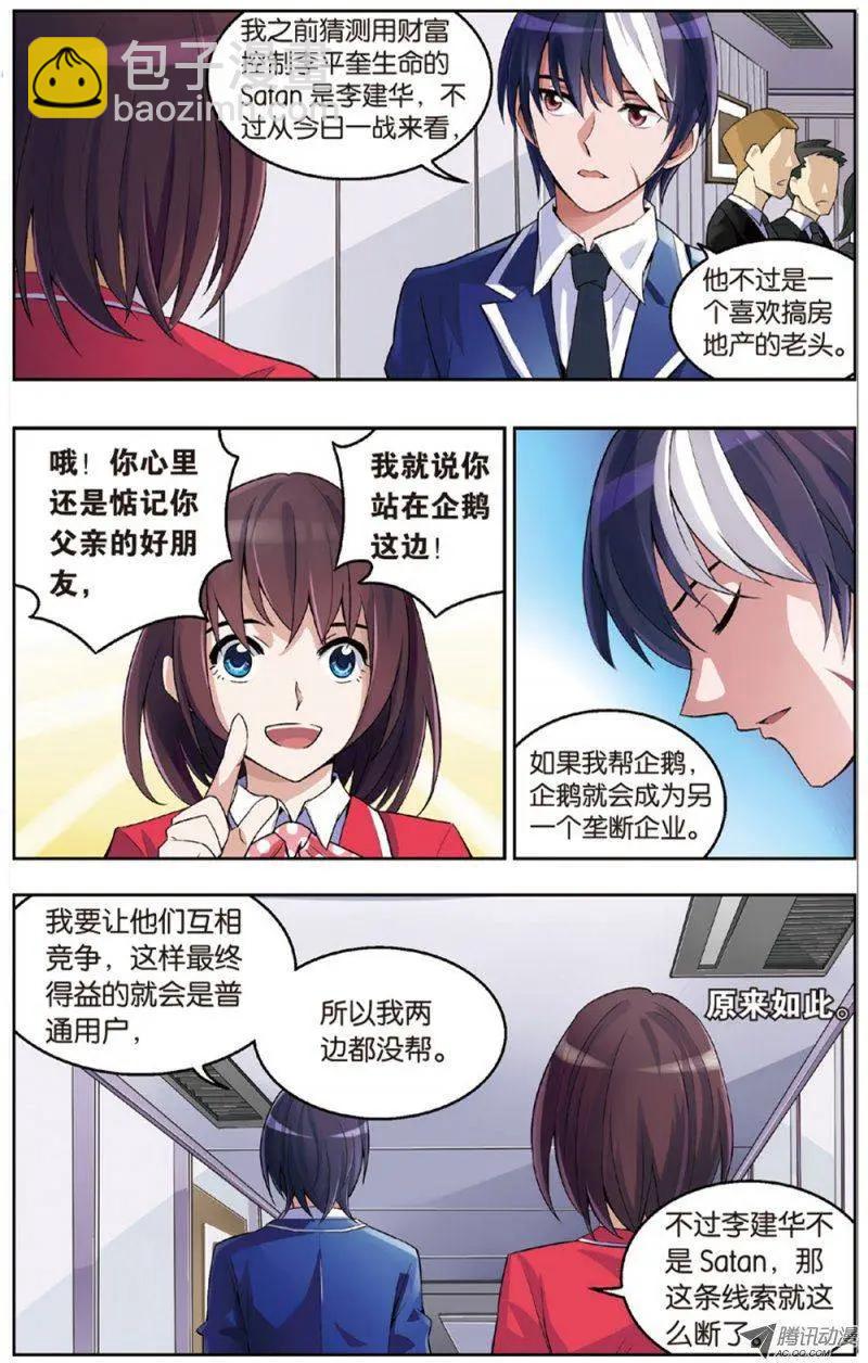 《天才J》第06回 十万元到手！ 第10页