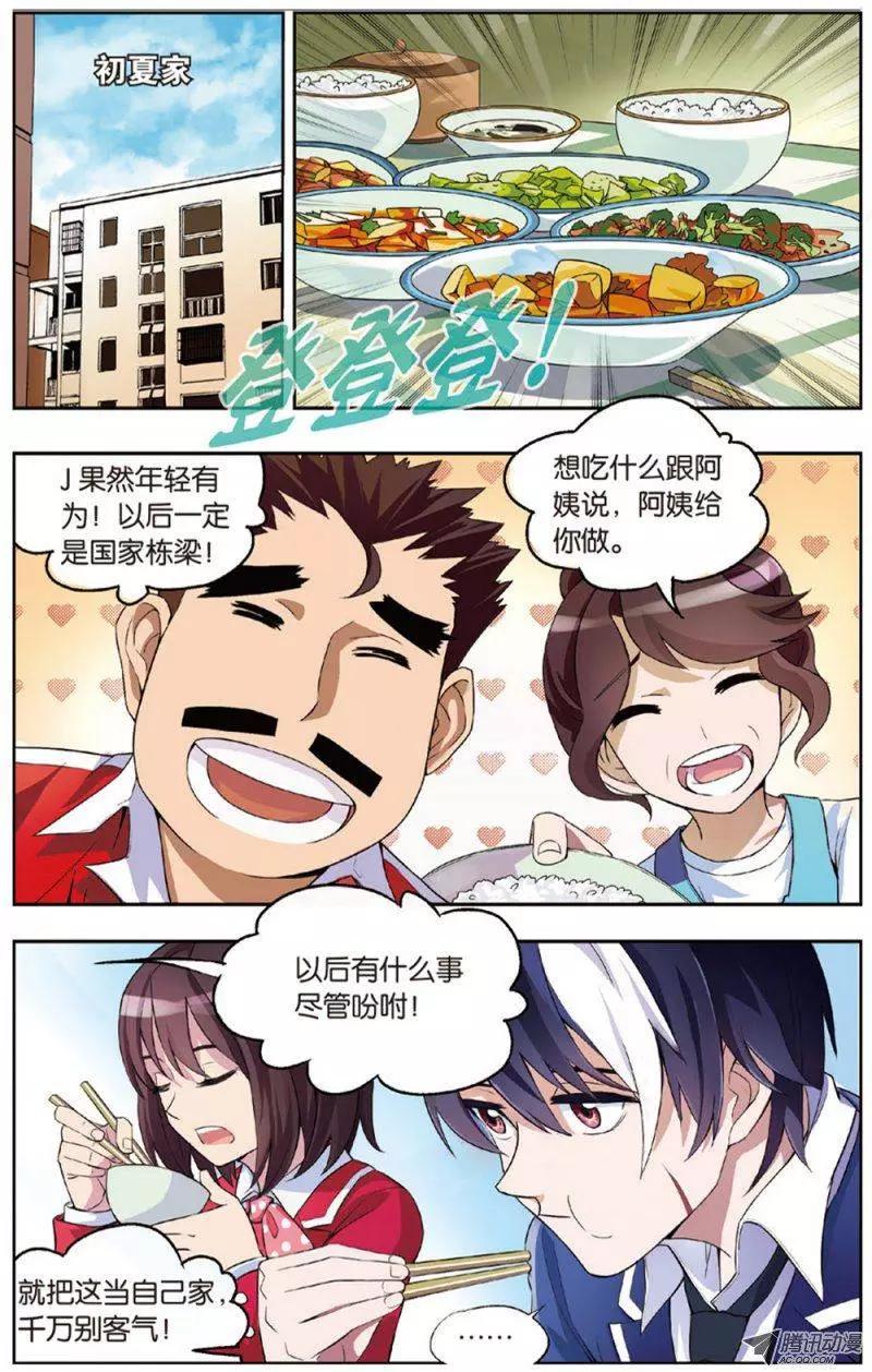 《天才J》第06回 十万元到手！ 第11页
