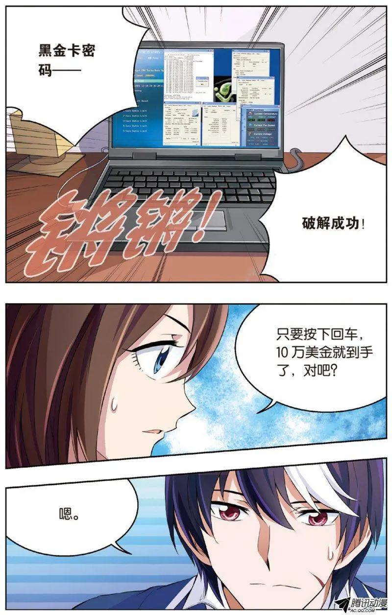《天才J》第06回 十万元到手！ 第13页