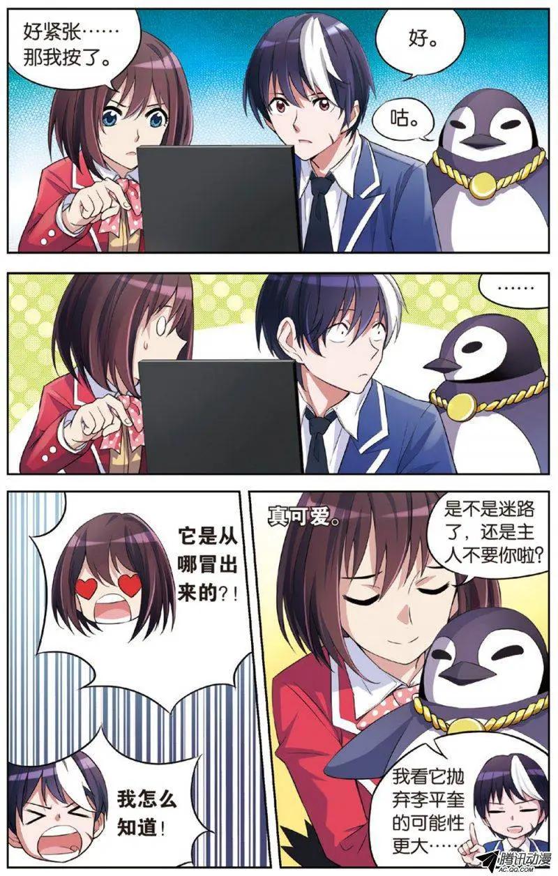 《天才J》第06回 十万元到手！ 第14页
