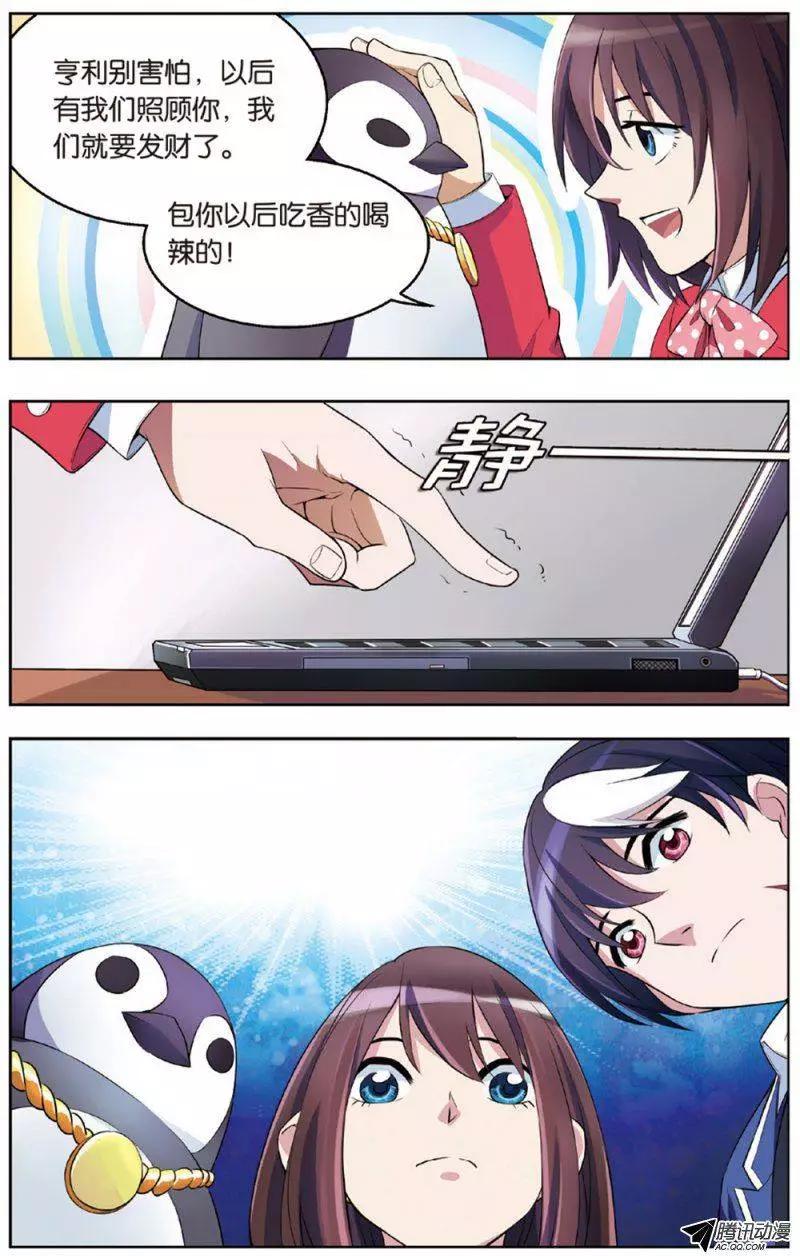 《天才J》第06回 十万元到手！ 第15页
