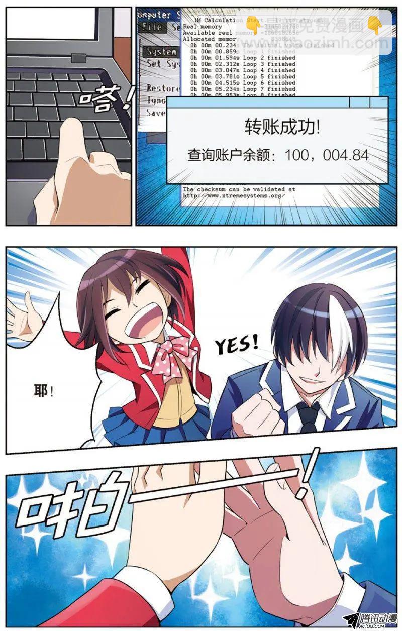 《天才J》第06回 十万元到手！ 第16页