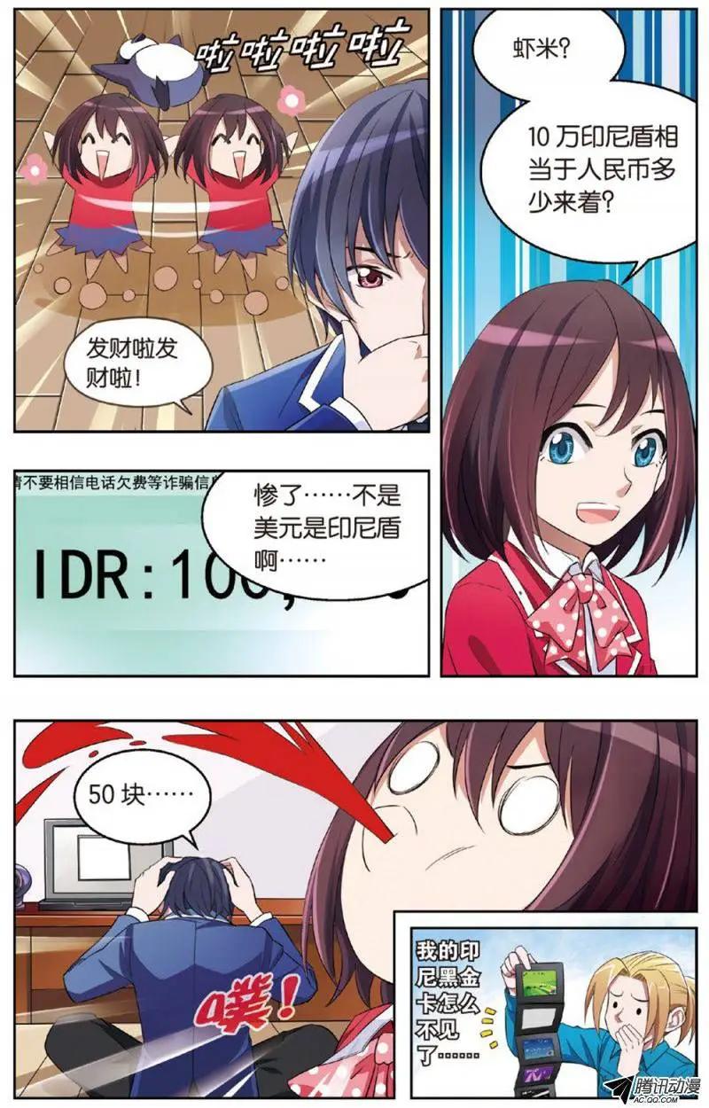 《天才J》第06回 十万元到手！ 第17页