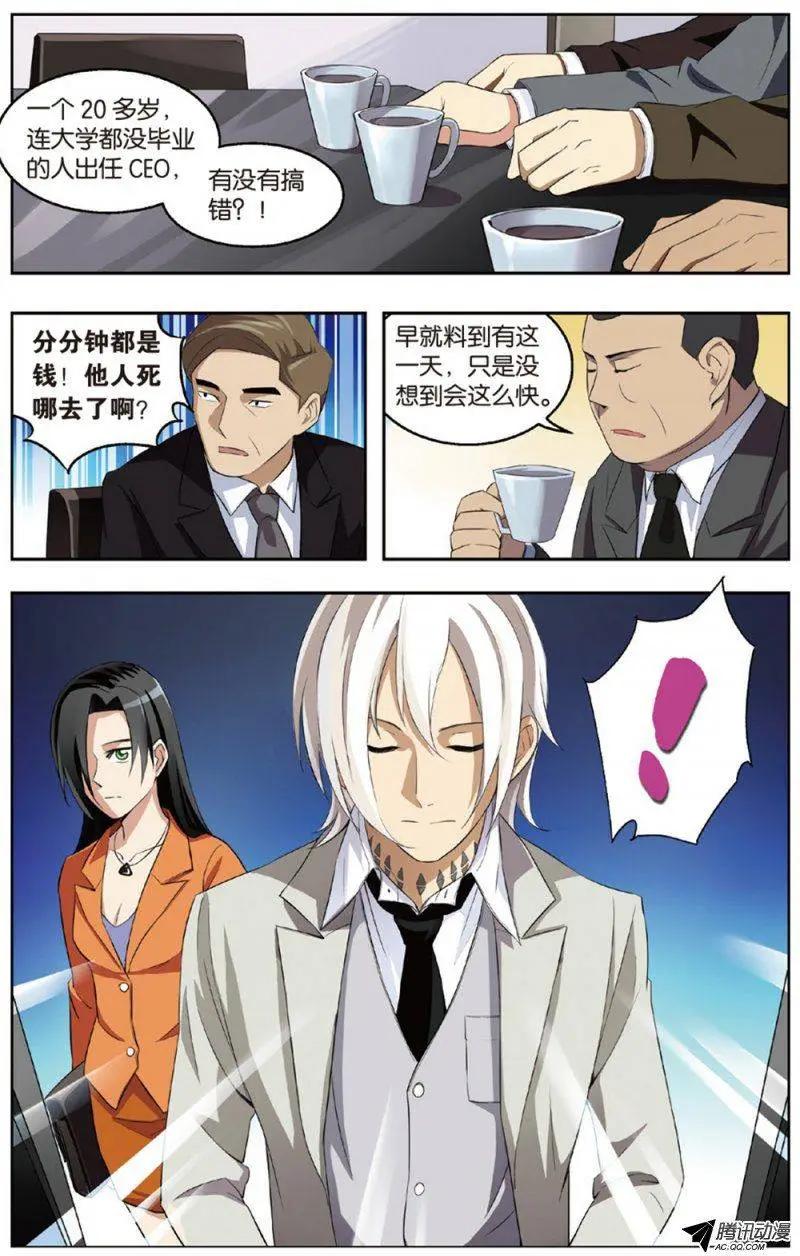 《天才J》第06回 十万元到手！ 第22页
