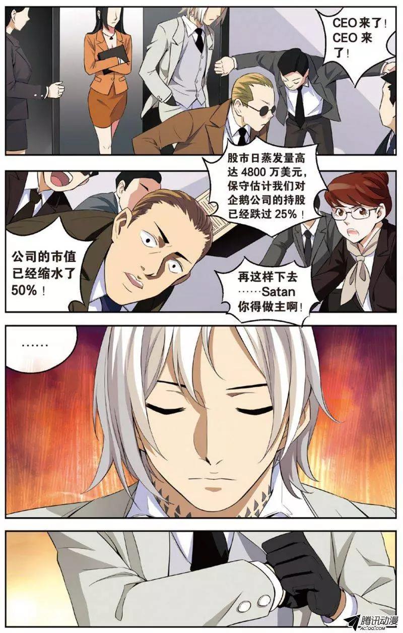 《天才J》第06回 十万元到手！ 第23页