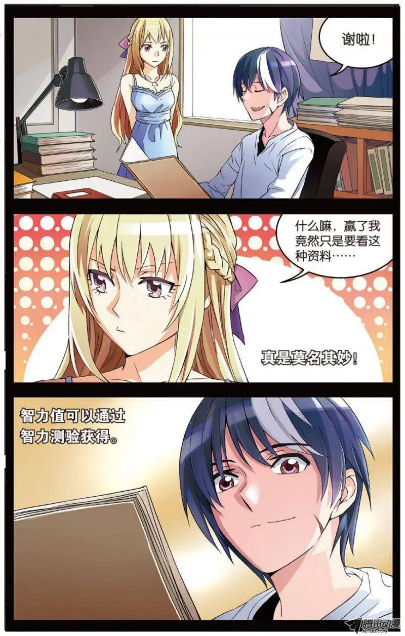 《天才J》第06回 十万元到手！ 第4页
