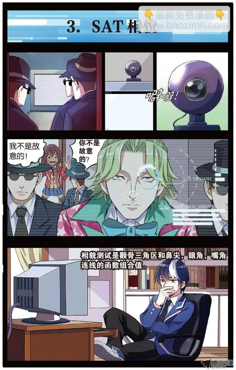 《天才J》第06回 十万元到手！ 第7页