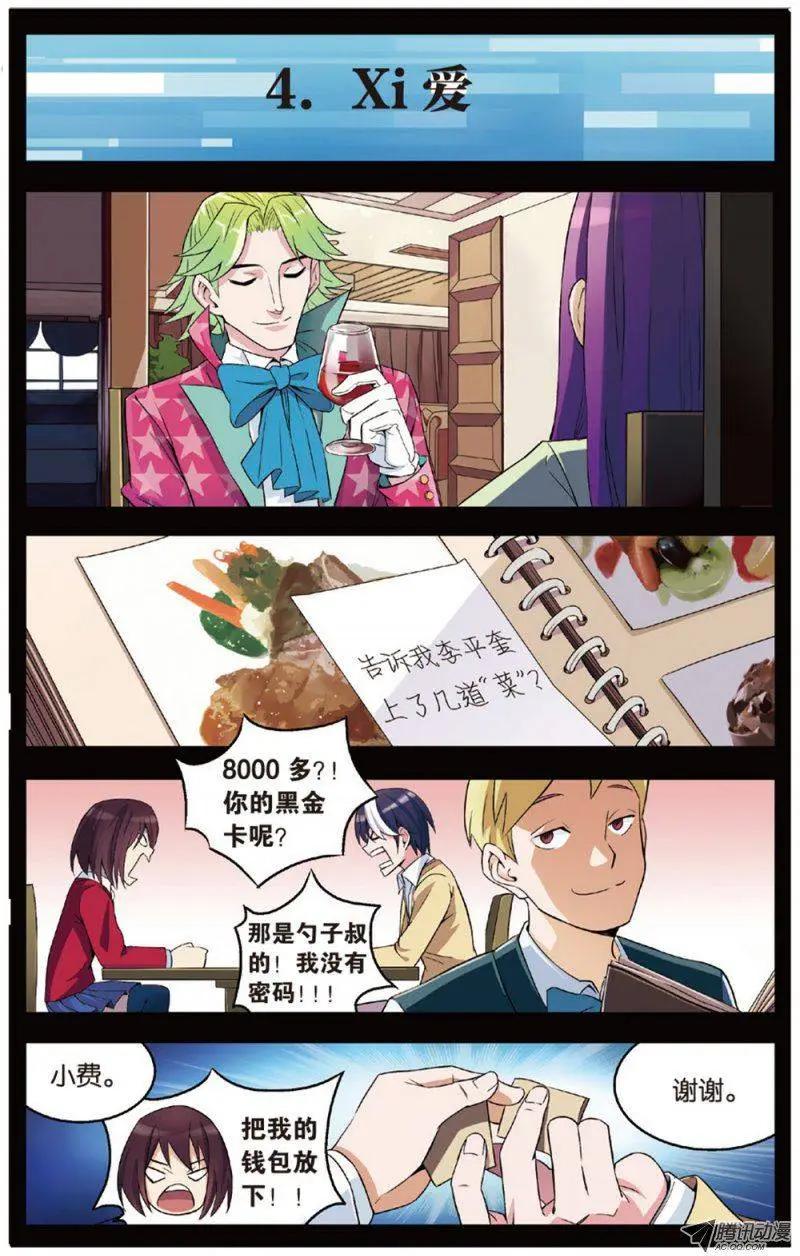 《天才J》第06回 十万元到手！ 第8页