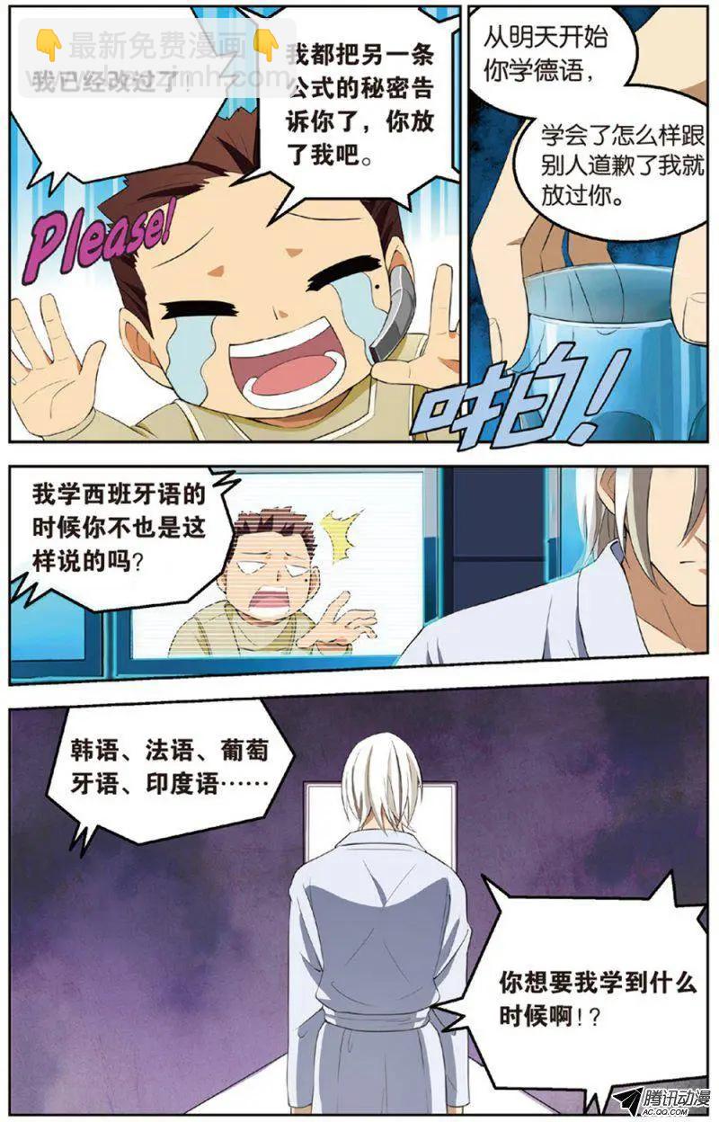 《天才J》第07回 SATAN 第15页