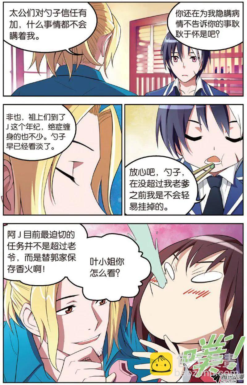 《天才J》第07回 SATAN 第18页