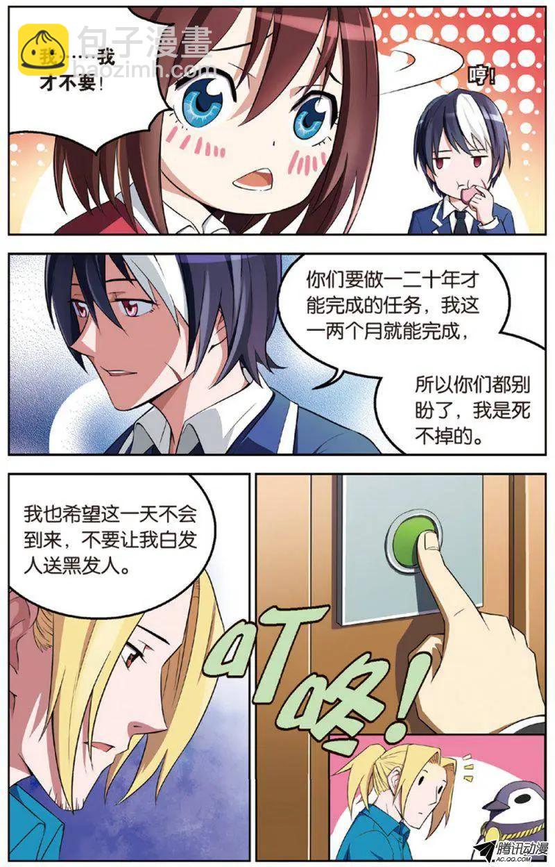 《天才J》第07回 SATAN 第19页