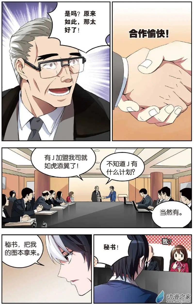 《天才J》第05回 一起来吃饭吧！ 第10页