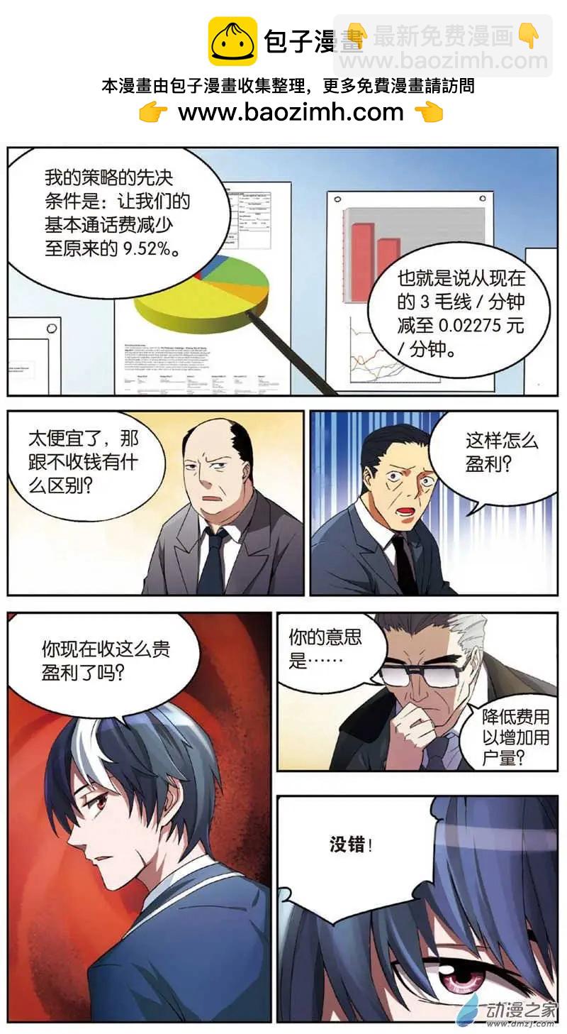 《天才J》第05回 一起来吃饭吧！ 第11页