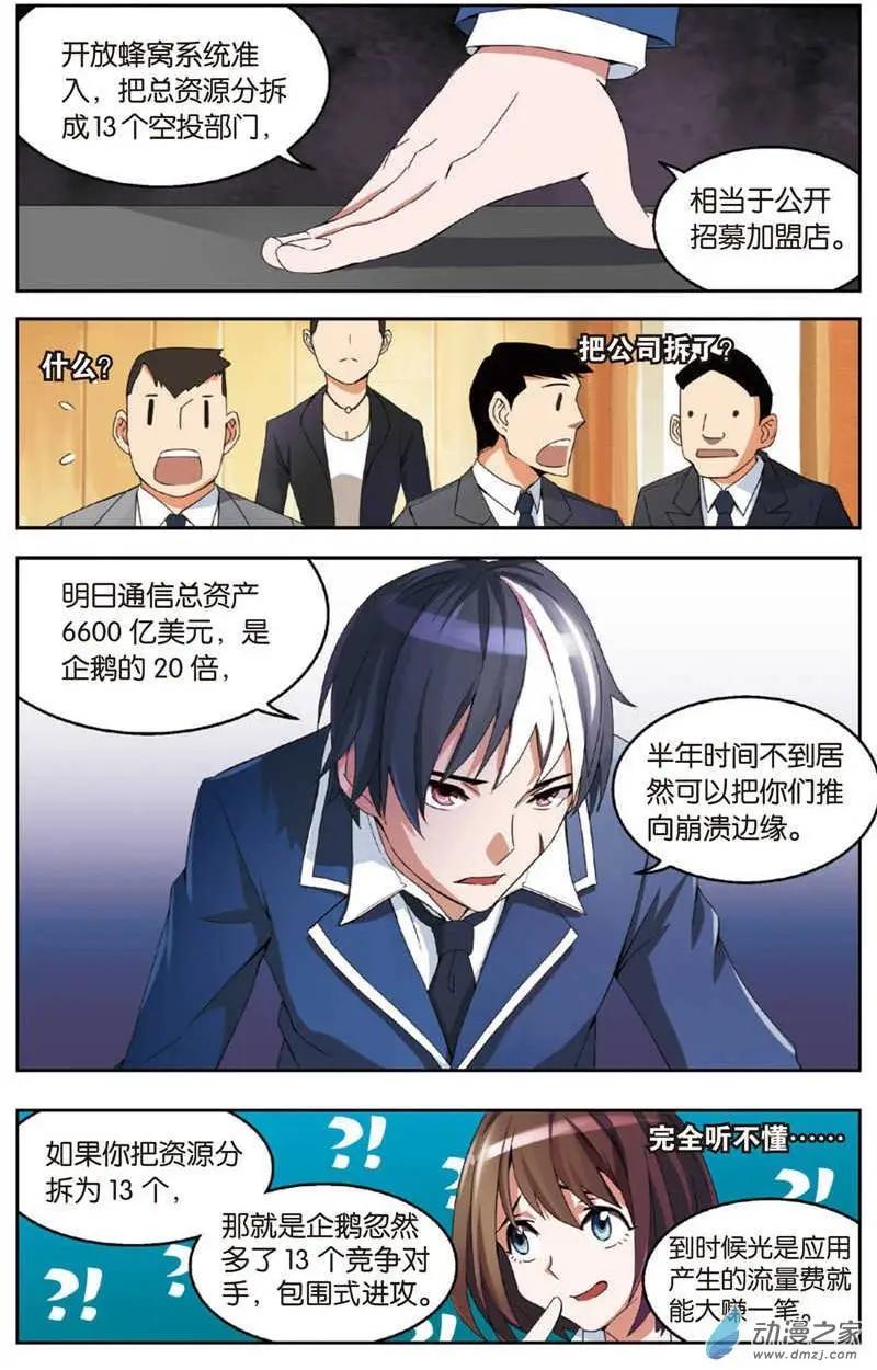 《天才J》第05回 一起来吃饭吧！ 第12页