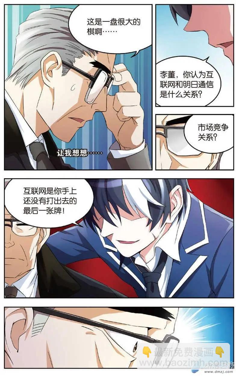 《天才J》第05回 一起来吃饭吧！ 第13页