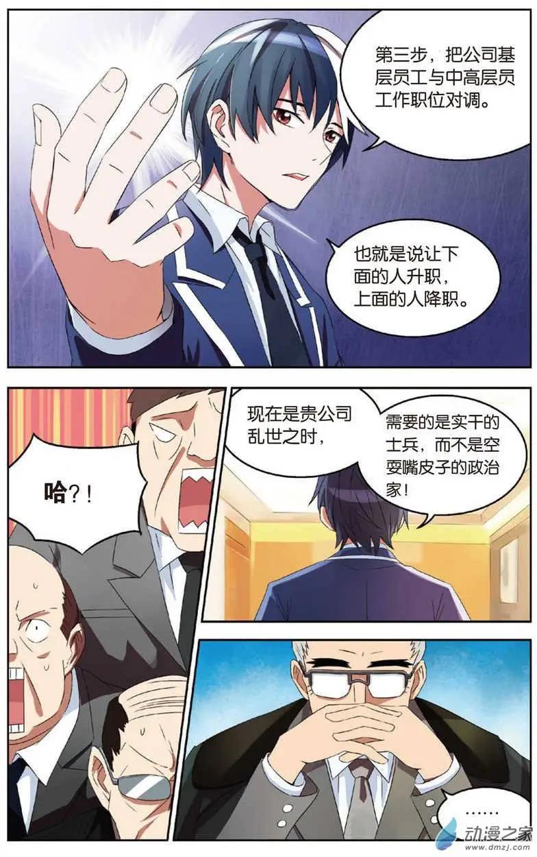 《天才J》第05回 一起来吃饭吧！ 第14页