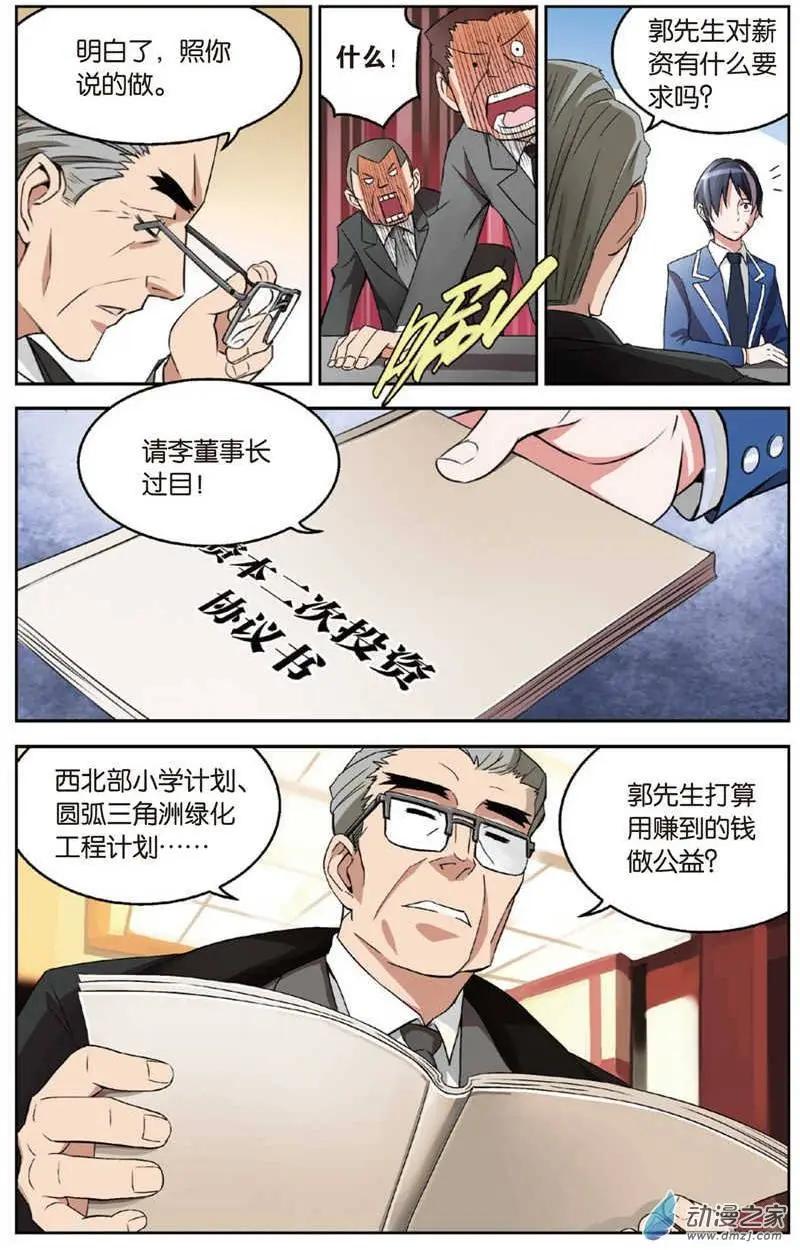 《天才J》第05回 一起来吃饭吧！ 第15页