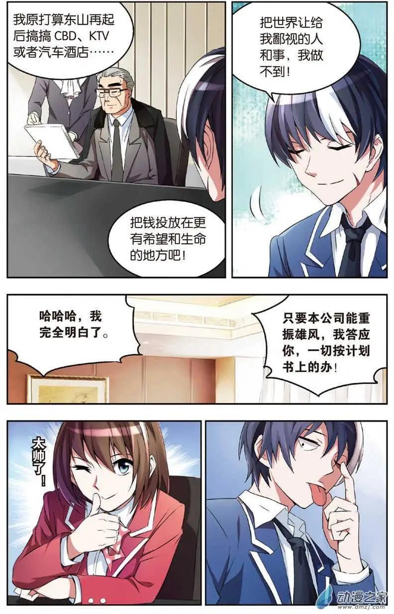 《天才J》第05回 一起来吃饭吧！ 第16页