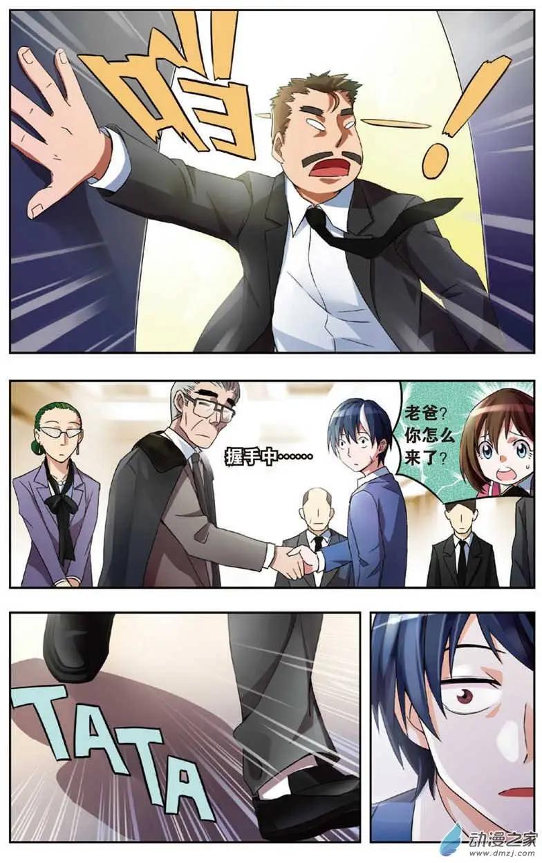 《天才J》第05回 一起来吃饭吧！ 第17页